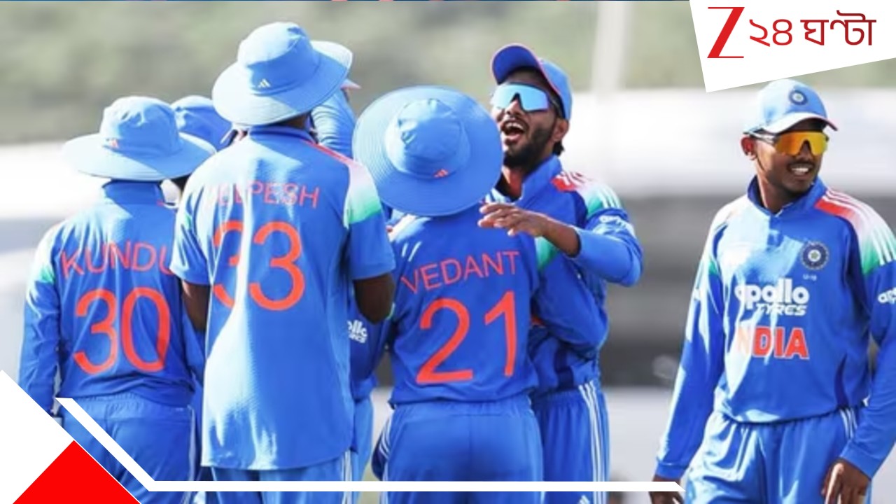 India Vs Pakistan: যুব বিশ্বকাপে পাকিস্তানের উপর 'দাদাগিরি'! কনিষ্কের দাপটে ৯০ রানের বিশাল জয় India Vs Pakistan: যুব বিশ্বকাপে পাকিস্তানের উপর 'দাদাগিরি'! কনিষ্কের দাপটে ৯০ রানের বিশাল জয়