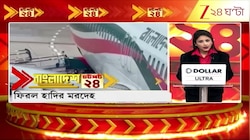 Bangladesh News: জ্বলছে নৈরাজ্যের বাংলাদেশ | Zee 24 Ghanta 