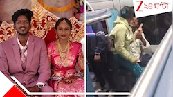 ট্রেনে বসেই তুমুল ঝগড়া! তারপর চলন্ত ট্রেনে থেকেই নবদম্পতির মরণঝাঁপ? ভাইরাল VDO...