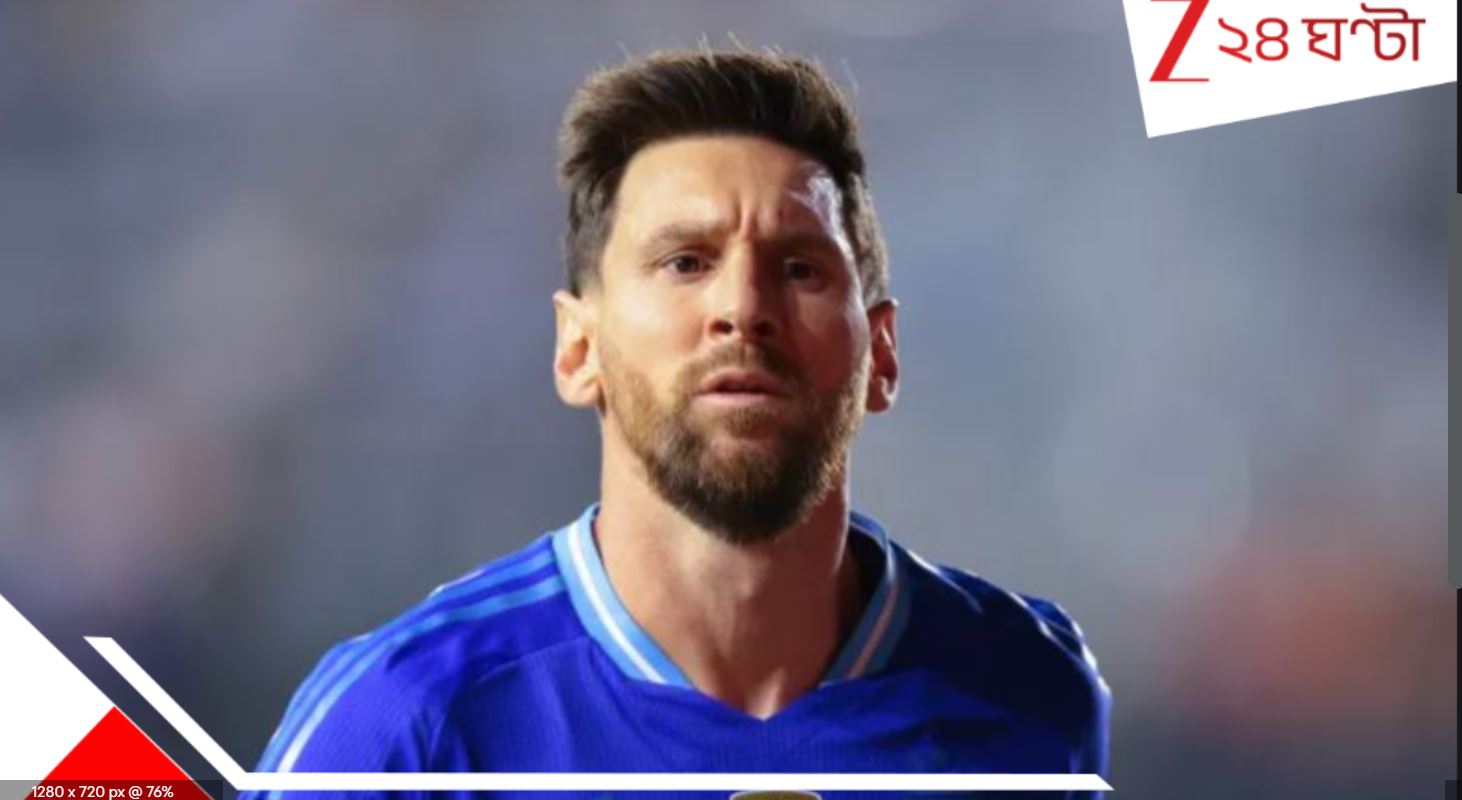 Messi: ভারতে থেকে ফিরেই দুঃসংবাদ! মেসির পরিবারে দুর্ঘটনা, স্থগিত বোনের বিয়ে... Messi: ভারতে থেকে ফিরেই দুঃসংবাদ! মেসির পরিবারে দুর্ঘটনা, স্থগিত বোনের বিয়ে...