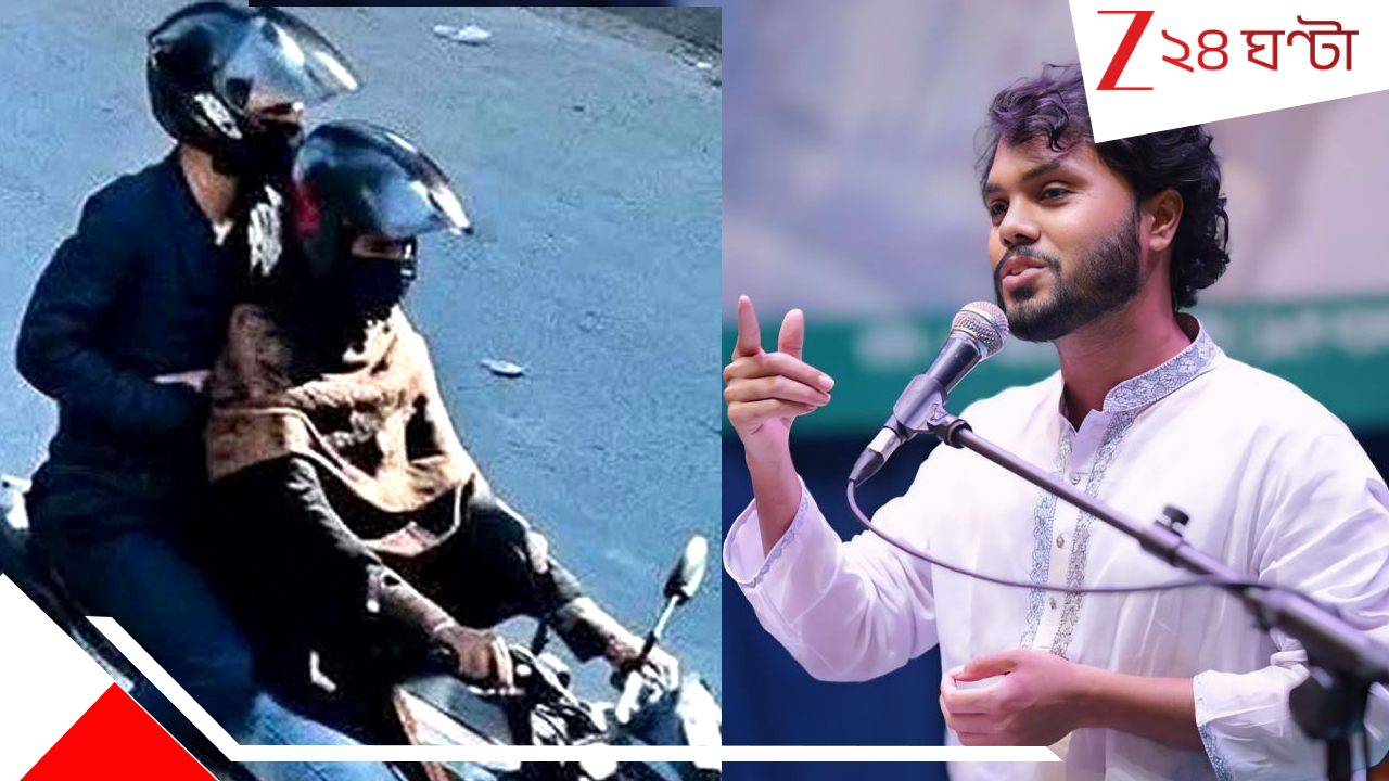 Osman Hadi Death: ছাত্রনেতা ওসমান হাদির শ্যুটার এখন কোথায়, জানিয়ে দিল ঢাকা পুলিস Osman Hadi Death: ছাত্রনেতা ওসমান হাদির শ্যুটার এখন কোথায়, জানিয়ে দিল ঢাকা পুলিস