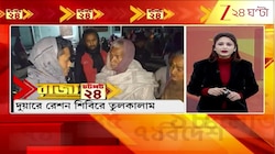 Flash Breaking News: আজ রাজ্যের সাড়া ফেলা সেরা খবরের ঝলক | Zee 24 Ghanta