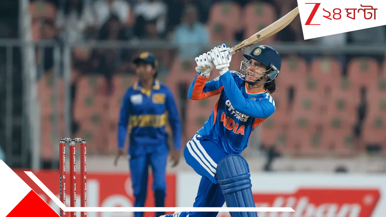 Smriti Mandhana World Record: শোকের চাদর ব্যাটে সরিয়েই বিশ্বরেকর্ড! মিতালিকে টপকে 'লঙ্কাকাণ্ডে' মন্ধানার ইতিহাস... Smriti Mandhana World Record: শোকের চাদর ব্যাটে সরিয়েই বিশ্বরেকর্ড! মিতালিকে টপকে 'লঙ্কাকাণ্ডে' মন্ধানার ইতিহাস...