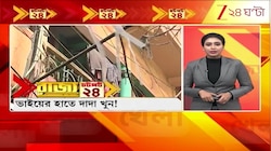 Flash Breaking News: আজ দেশ ও রাজ্যের সাড়া ফেলা সেরা খবরের ঝলক | Zee 24 Ghanta 