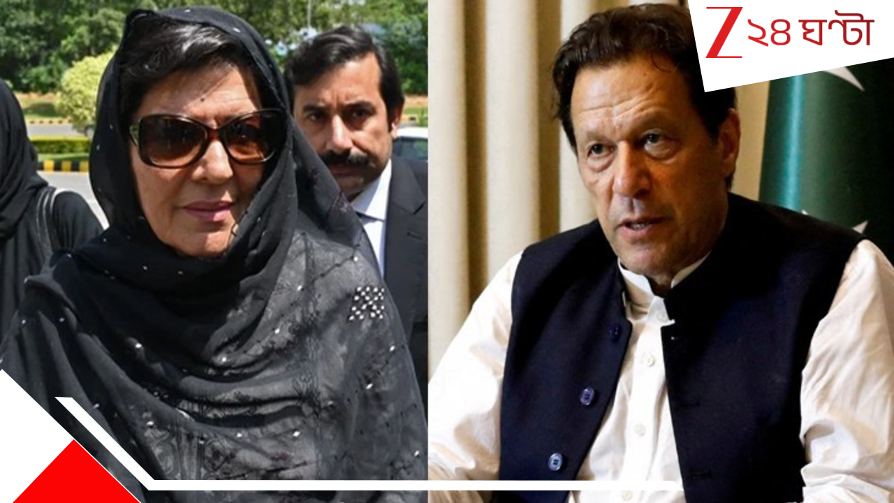 Imran Khan Sister Arrest: রণক্ষেত্র আদিয়ালা জেল চত্বর! ইমরান খানের সঙ্গে দেখা করতে বাধা, গ্রেফতার বোন আলিমা... Imran Khan Sister Arrest: রণক্ষেত্র আদিয়ালা জেল চত্বর! ইমরান খানের সঙ্গে দেখা করতে বাধা, গ্রেফতার বোন আলিমা...