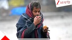 ডিসেম্বর ও জানুয়ারির হাড্ডাহাড্ডি লড়াই, আগামী সপ্তাহে আসছে শীতের মারাত্মক এক স্পেল