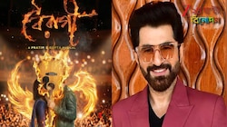 নয়া নায়ক-নায়িকার সন্ধানে প্রযোজক জিত্‍! বছরের শুরুতেই জোট বাঁধলেন প্রতীমের সঙ্গে...