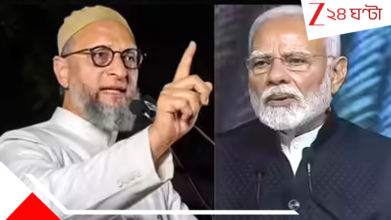 Asaduddin Owaisi on PM Modi: 'ট্রাম্প পেরেছেন, ৫৬ ইঞ্চির ছাতি নিয়ে আপনি কেন মুম্বইয়ে হামলাকারীদের ধরে আনতে পারছেন না মোদীজি!' Asaduddin Owaisi on PM Modi: 'ট্রাম্প পেরেছেন, ৫৬ ইঞ্চির ছাতি নিয়ে আপনি কেন মুম্বইয়ে হামলাকারীদের ধরে আনতে পারছেন না মোদীজি!'
