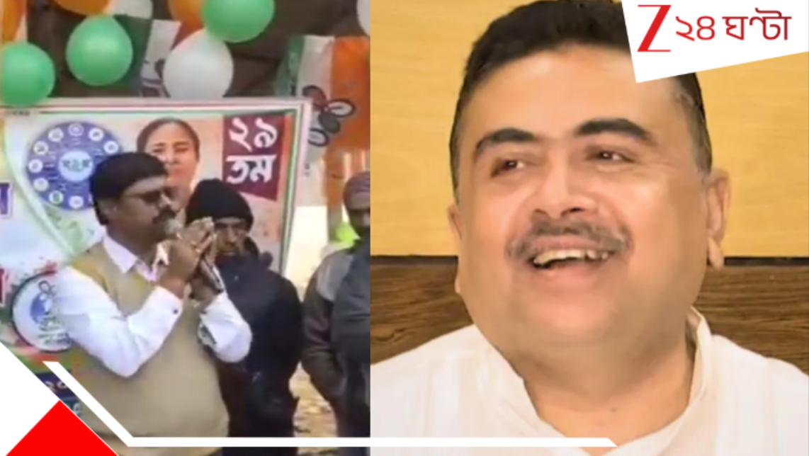 West Bengal Assembly Election 2026: কাঁথিতে তৃণমূল নেতার মুখে ‘শুভেন্দু অধিকারী জিন্দাবাদ’ স্লোগান! ভাইরাল ভিডিয়ো... West Bengal Assembly Election 2026: কাঁথিতে তৃণমূল নেতার মুখে ‘শুভেন্দু অধিকারী জিন্দাবাদ’ স্লোগান! ভাইরাল ভিডিয়ো...