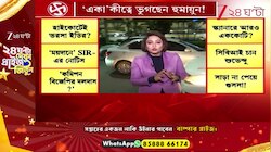 হুমায়ুনের (Humayun Kabir ) ডাকে সাড়া দিচ্ছে না ISF ও AIMIM, 'বন্ধু' না পেয়ে ফের হুঙ্কার? | Zee 24 Ghanta