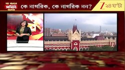 Ja Bolbo Satyi Bolbo: নাগরিকত্ব নির্ধারণের মাপকাঠি কী? | Zee 24 Ghanta