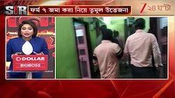 Bankura SIR Protest | বাঁকুড়ার ছাতনায় SIR-ফর্ম জমা নিয়ে তুলকালাম, রিপোর্ট তলব কমিশনের | Zee 24 Ghanta