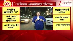 I-PAC Case | ‘I PAC’ শুনানিতে কে এগিয়ে, কে পিছিয়ে? কী বলল সুপ্রিম কোর্ট? | Zee 24 Ghanta