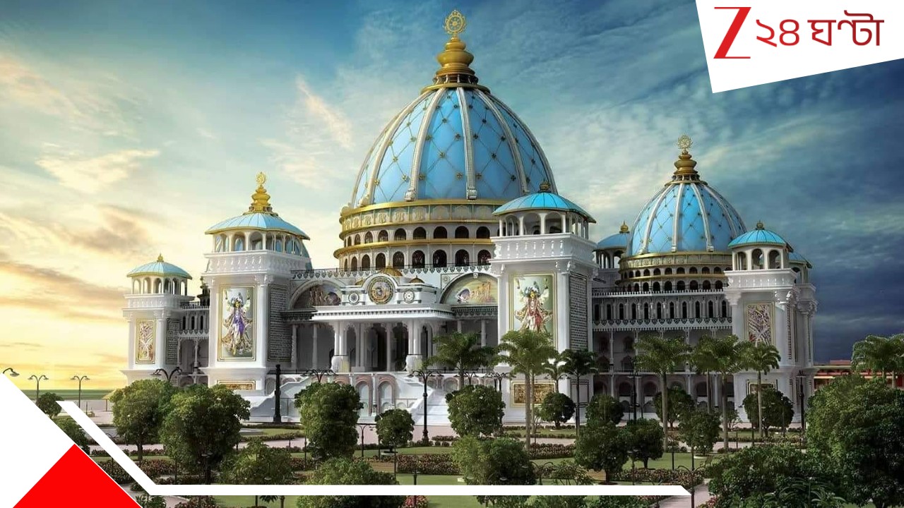 ISKCON Mayapur Scam: মায়াপুর ইসকনের নামে বড়সড় জালিয়াতির পর্দাফাঁস, বিপাকে হাজার হাজার ভক্তরা... ISKCON Mayapur Scam: মায়াপুর ইসকনের নামে বড়সড় জালিয়াতির পর্দাফাঁস, বিপাকে হাজার হাজার ভক্তরা...