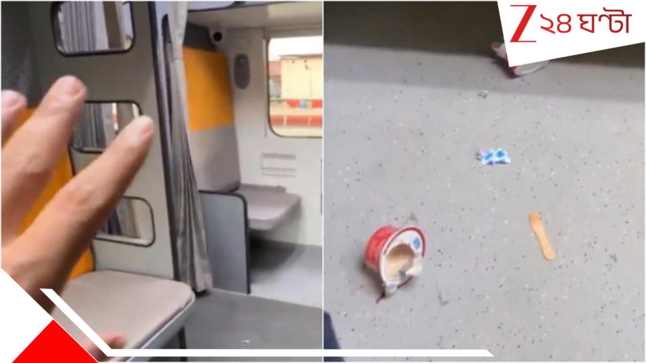 Vande Bharat Sleeper littered: ছিঃ! কোচের মেঝেয় প্লাস্টিক প্যাকেট-খাবারের উচ্ছিষ্ট! উদ্বোধনের পরই চরম 'নোংরা' নতুন বন্দে ভারত স্লিপার, ভাইরাল VDO-য় ক্ষোভ... Vande Bharat Sleeper littered: ছিঃ! কোচের মেঝেয় প্লাস্টিক প্যাকেট-খাবারের উচ্ছিষ্ট! উদ্বোধনের পরই চরম 'নোংরা' নতুন বন্দে ভারত স্লিপার, ভাইরাল VDO-য় ক্ষোভ...