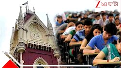 মাথায় বাজ চাকরিপ্রার্থীদের! ২০২৫ সালে নিয়োগ আইনেও দুর্নীতি? ৫৫ জনের দায়ের করা মামলা
