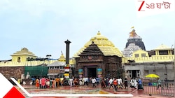 বোমায় উড়িয়ে দেওয়া হবে পুরীর জগন্নাথ মন্দির? ভয়ংকর হুমকির আতঙ্কে ভয়ে নীল শ্রীক্ষেত