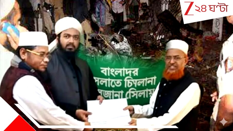 Khagragarh Blast Mastermind: খতরনাক উগ্রপন্থীদের খপ্পরে ইউনূস! খাগড়াগড় বিস্ফোরণের মাথা জঈশ জঙ্গিকে রাজার হালে বরণ করল জামাত...