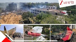 আমদাবাদ বিমান দুর্ঘটনায় ভয়ংকর রিপোর্ট!শতাব্দীর সবচেয়ে ভয়াবহ বিমান দুর্ঘটনার কারণ তবে