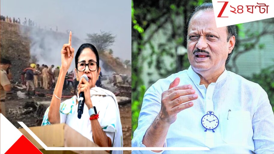 Ajit Pawar Plane Crash: 'শুনেছিলাম অজিত পাওয়ার BJP জোট ছেড়ে NCP-তে যোগ দিতে চলেছেন, আর আজই মৃত্যু!' অভিশপ্ত দুর্ঘটনায় চক্রান্তের গন্ধে 'সুপ্রিম' তদন্তের দাবি মমতার...