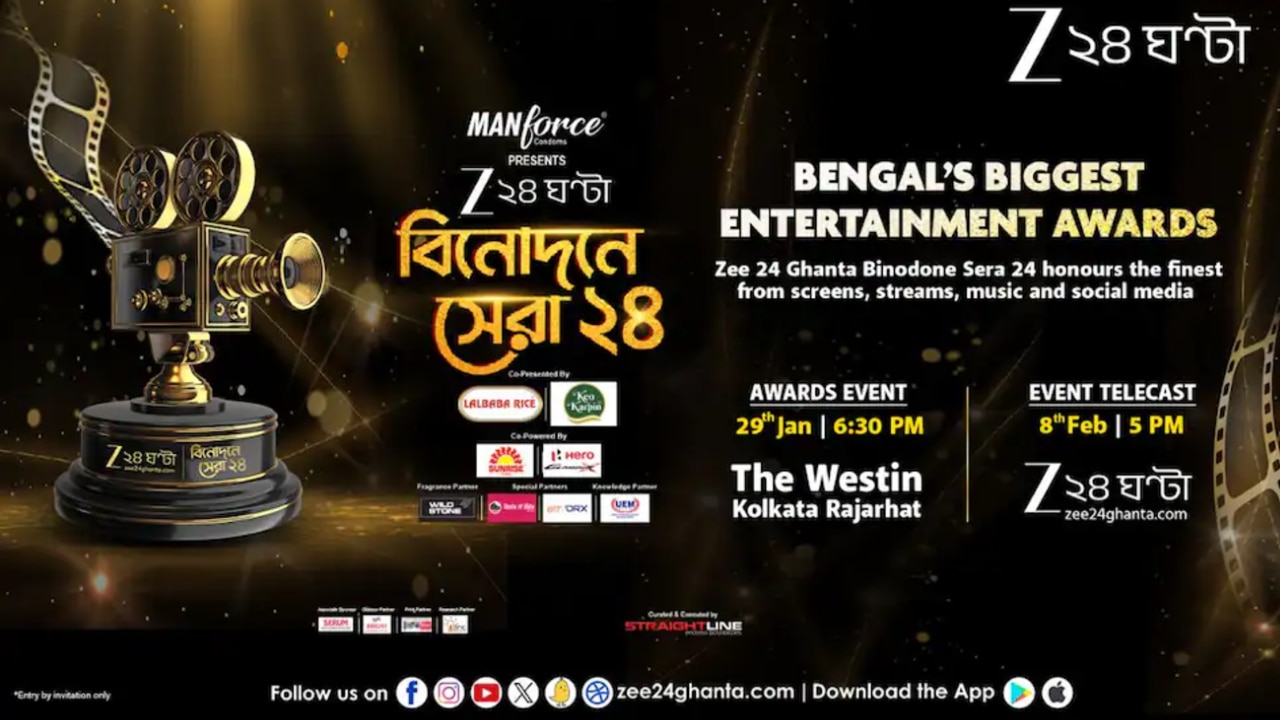 Zee 24 Ghanta Binodone Sera 24: জি ২৪ ঘণ্টা বিনোদনে সেরা ২৪, সেরার সেরা লড়াইয়ে কারা? রইল মেগা অ্যাওয়ার্ড শো-র খুঁটিনাটি… Zee 24 Ghanta Binodone Sera 24: জি ২৪ ঘণ্টা বিনোদনে সেরা ২৪, সেরার সেরা লড়াইয়ে কারা? রইল মেগা অ্যাওয়ার্ড শো-র খুঁটিনাটি…