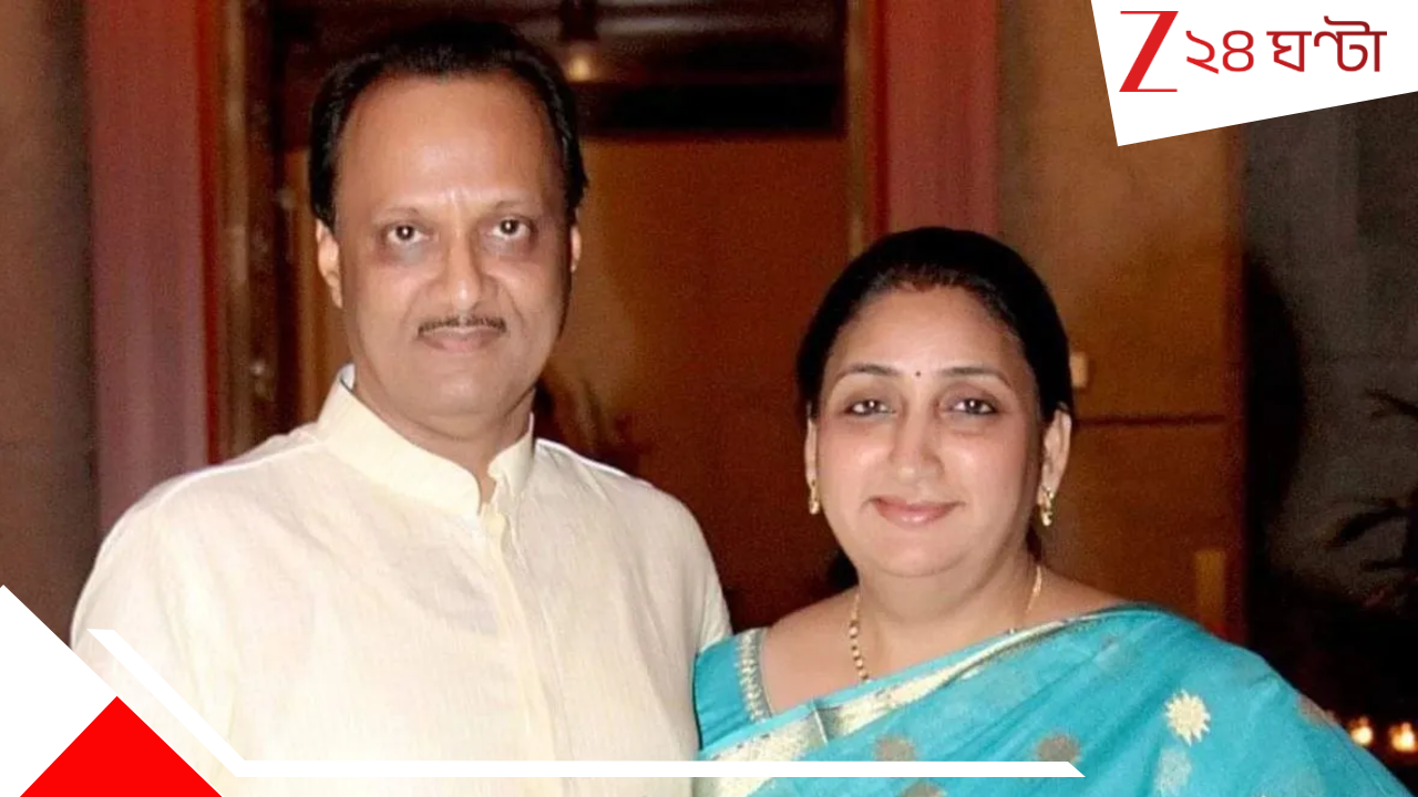 Who is Sunetra Pawar: কাকা শরদের সঙ্গে মিটিয়েছিলেন দূরত্ব! কে এই সুনেত্রা পওয়ার? অজিত পাওয়ারের উত্তরাধিকারী কি তিনিই? Who is Sunetra Pawar: কাকা শরদের সঙ্গে মিটিয়েছিলেন দূরত্ব! কে এই সুনেত্রা পওয়ার? অজিত পাওয়ারের উত্তরাধিকারী কি তিনিই?