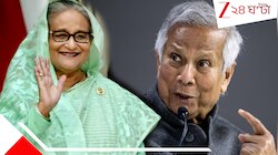 হোটেলে ২.৫ কোটি টাকা খাবারের বিল বাকী হাসিনার, হাত তুলে নিলেন ইউনূসও!
