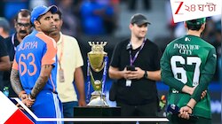 বিশ্বকাপে ভারতের বিরুদ্ধে ম্যাচ বয়কট পাকিস্তানের! বিরাট সিদ্ধান্ত শত্রুদেশের সরকারের