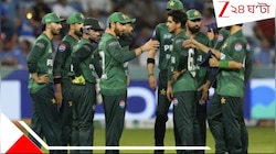 টি-টোয়েন্টি বিশ্বকাপে ভারত ম্যাচ বয়কট করে কড়া শাস্তির মুখে পাকিস্তান! চলে এল আপডেট