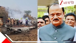 দুর্ঘটনা নয়! বিমান ভেঙে অজিত পওয়ারের মৃত্যু বিজেপির ভয়ংকর ষড়যন্ত্র? বিস্ফোরক...