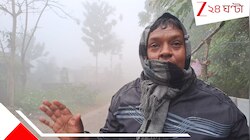 বিদায়ের আগে শেষ কামড়, শীতের এই আমেজ আর কতদিন! জানাল হাওয়া অফিস