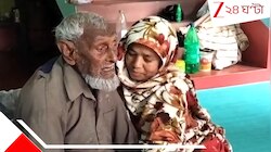 জন্ম স্বাধীনতারও অনেক আগে, রহস্যময় এই কারণে শতবর্ষী বৃদ্ধের কপালে জোটেনি বার্ধক্যভা