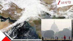 জোড়া পশ্চিমী ঝঞ্ঝার ফলা, দিন ও রাতের তাপমাত্রা নিয়ে বড় আপডেট... স্বাভাবিকের কত কম?
