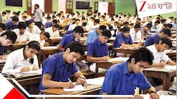 বোর্ড পরীক্ষার আগে বড় ঘোষণা CBSE-র! সিস্টেমে তারা চালু করতে চলছে সম্পূর্ণ নতুন নিয়ম