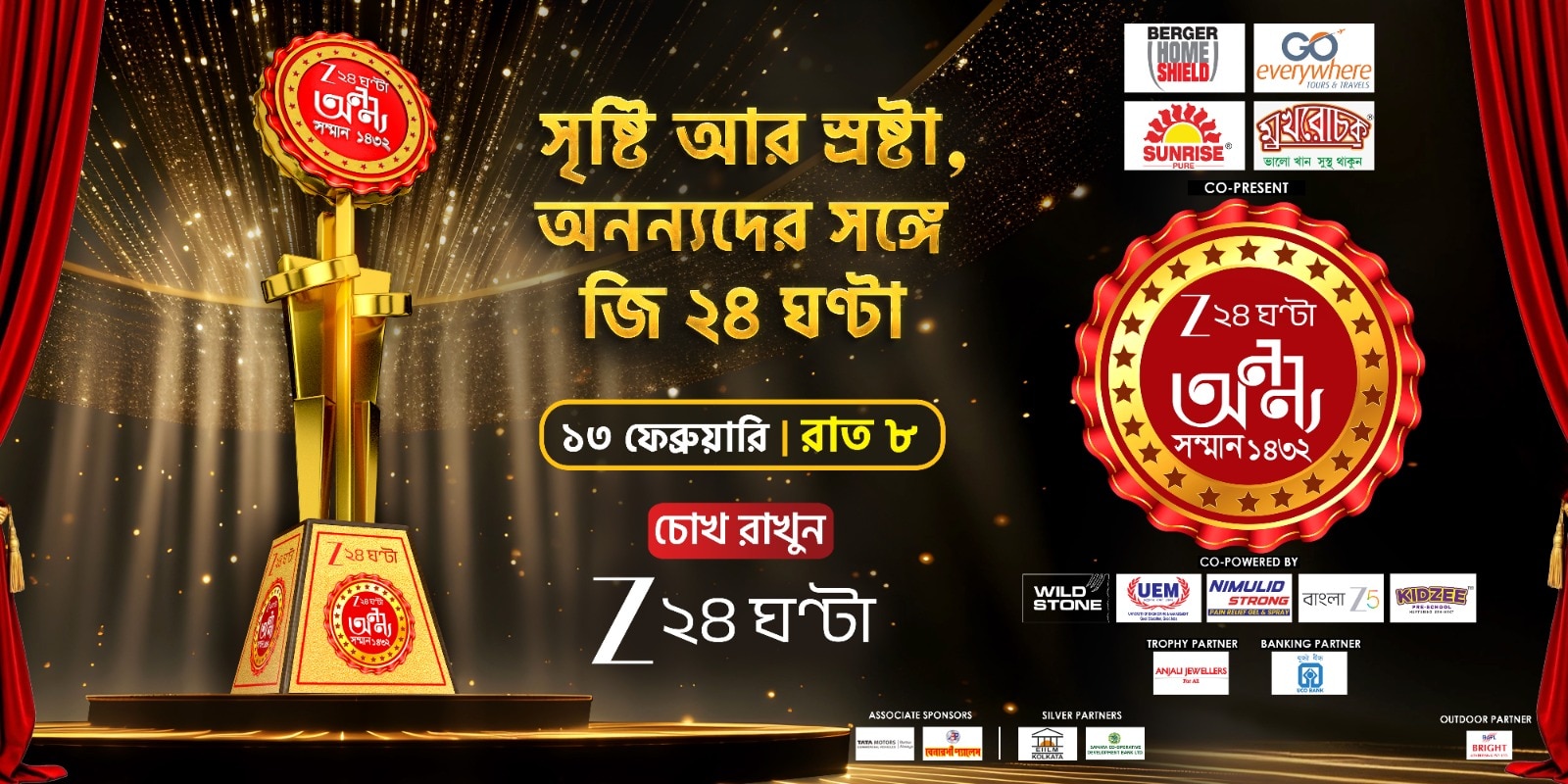 Zee 24 Ghanta Ananya Samman 2026: নীরবে সমাজের মান বদলে দেন যাঁরা, অন্ধকারে ফেলেন আলো! তাঁদেরই ‘অনন্য সম্মান’…