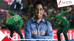 সেলসম্যান টু স্পিনার! ধোনির জন্যই কামব্যাক, ২ কনুইয়ের পাক তারকা চ্যাম্পিয়ন নাইটও!