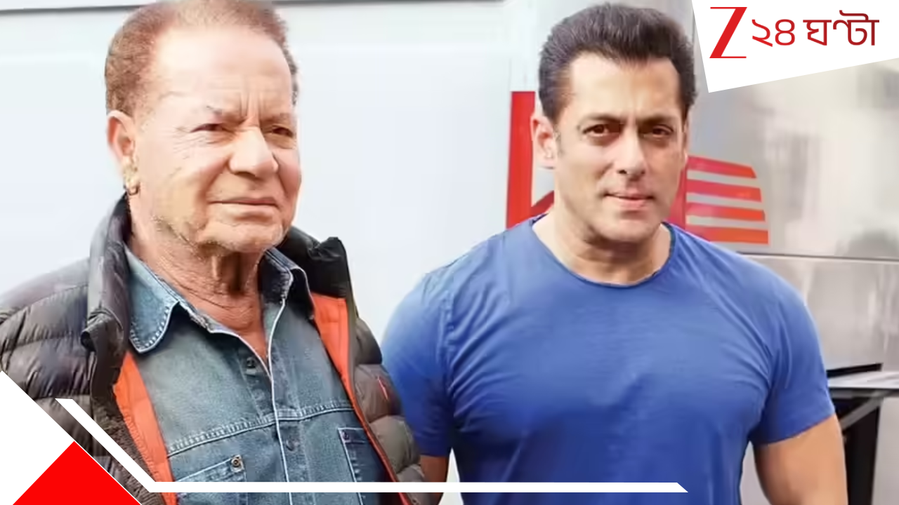 Salim Khan Hospitalized: মস্তিষ্কে রক্তক্ষরণ! ভেন্টিলেশনে সেলিম খান, উদ্বেগে সলমানের পরিবার... Salim Khan Hospitalized: মস্তিষ্কে রক্তক্ষরণ! ভেন্টিলেশনে সেলিম খান, উদ্বেগে সলমানের পরিবার...