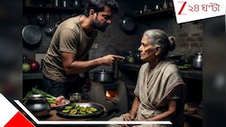 'তেতো আমার দু'চোখের বিষ...', মা পাতে উচ্ছের চচ্চড়ি দেওয়ায় লাথি মেরে মেরে খুনই করে দ