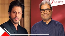 শুধু সময় আর সম্মতির অপেক্ষা! শীঘ্রই বিশাল ভরদ্বাজের ছবিতে শাহরুখ খান...