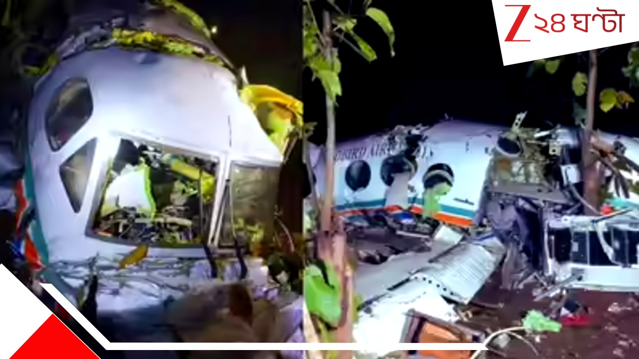 Air Ambulance Crash: 'আবহাওয়া খারাপ, পথ বদলাতে চাই...', শেষ মেসেজের পরই... মর্মান্তিক এয়ার অ্যাম্বুল্যান্স দুর্ঘটনায় সামনে এল ভয়াবহ তথ্য Air Ambulance Crash: 'আবহাওয়া খারাপ, পথ বদলাতে চাই...', শেষ মেসেজের পরই... মর্মান্তিক এয়ার অ্যাম্বুল্যান্স দুর্ঘটনায় সামনে এল ভয়াবহ তথ্য