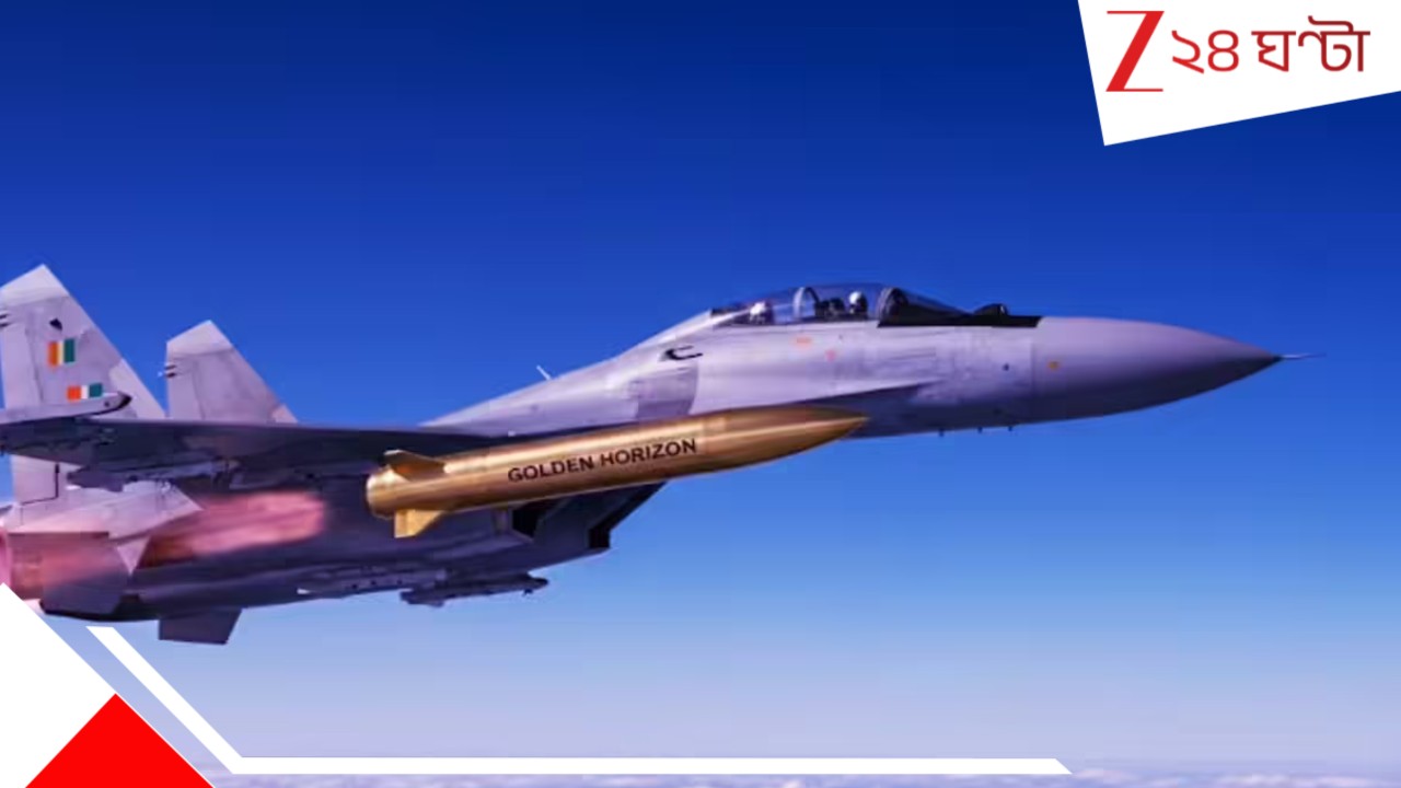 Why Golden Horinzon Game Changer Explained: ব্রহ্মসের চেয়েও ক্ষিপ্র! পাকিস্তানের ঘুম ছুটাতে ভারতের হাতে এবার ভয়ংকর ‘মারণাস্ত্র’ গোল্ডেন হরাইজন… কী সেটা? Explained… Why Golden Horinzon Game Changer Explained: ব্রহ্মসের চেয়েও ক্ষিপ্র! পাকিস্তানের ঘুম ছুটাতে ভারতের হাতে এবার ভয়ংকর ‘মারণাস্ত্র’ গোল্ডেন হরাইজন… কী সেটা? Explained…