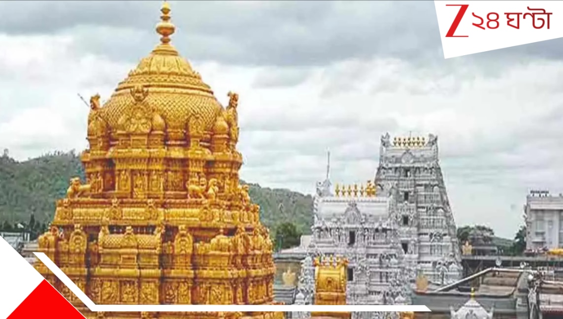 Tirupati Temple Ghee: তিরুপতিতে মাঁখোর দেশের জিভ ও নাক! লাড্ডু যাচাই করতে ২৫ কোটির ই-টাং ও ই-নোজ…