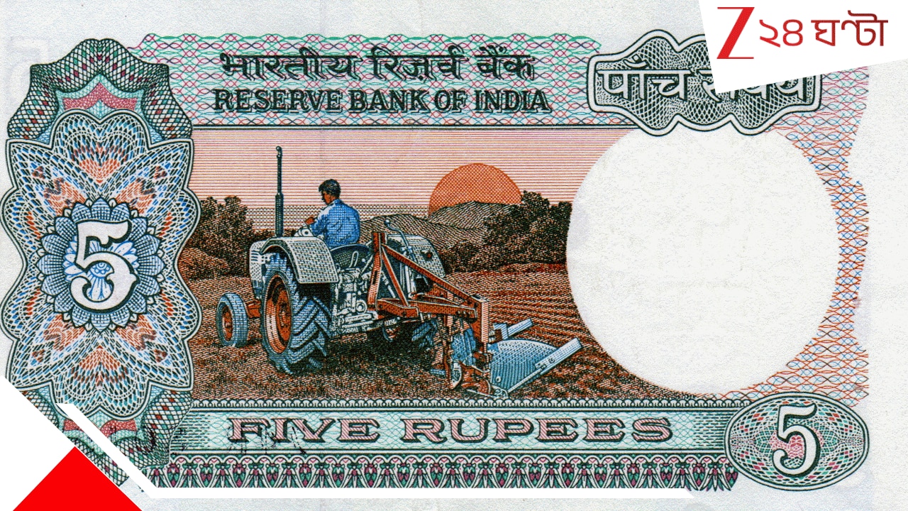 ₹5 Tractor Note: বাড়িতে পুরনো এই ৫ টাকার নোট আছে? খুঁজে পেলেই রাতারাতি ...