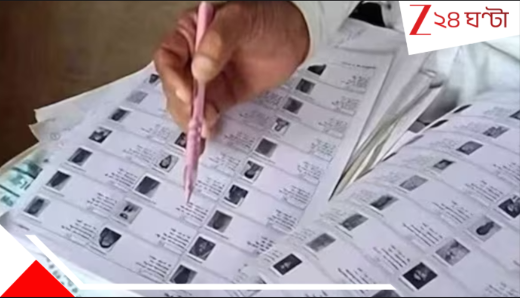 SIR Final Voter List: শনিবারই বেরোচ্ছে SIR-র চূড়ান্ত ভোটার তালিকা... খসড়ায় বাদ ৫৮ লক্ষ, বাকিদের নাম থাকবে তো? SIR Final Voter List: শনিবারই বেরোচ্ছে SIR-র চূড়ান্ত ভোটার তালিকা... খসড়ায় বাদ ৫৮ লক্ষ, বাকিদের নাম থাকবে তো?