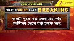Bhowanipore | জীবিত মহিলা হলেন 'মৃত', মৃত মহিলা হয়ে গেলেন 'জীবিত', SIR এর রেজাল্টে এ কী কাণ্ড!