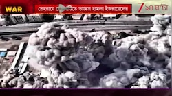 West Asia War News | ইরান VS ইজরায়েল-আমেরিকা | ভয়াবহ যুদ্ধ পশ্চিম এশিয়ায় | Zee 24 Ghanta