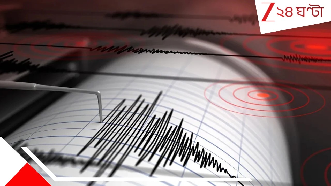 Iran Earthquake: ফের ভূমিকম্প! ৪.৩ মাত্রার প্রবল কম্পনে কেঁপে উঠল শহর…