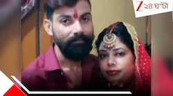 রঙের উত্‍সবে রক্ত, হোলির ভিড়ে ছেড়ে যাওয়া বউয়ের গলা চিরে দিল মুখোশ-পরা বর...