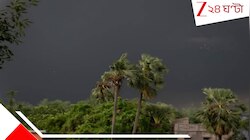 ভরা বসন্তেই ১৮ জেলায় প্রবল দুর্যোগ: ঝড়বৃষ্টির সঙ্গেই ব্যাপক বাজ-বিদ্যুৎ, জারি Alert