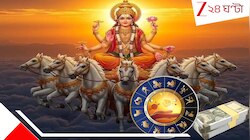 ১৫ মার্চের পরেই কপাল খুলছে ৫ রাশির; শুধু আলো নয়, রাশি রাশি টাকাও দেবেন সূর্য!